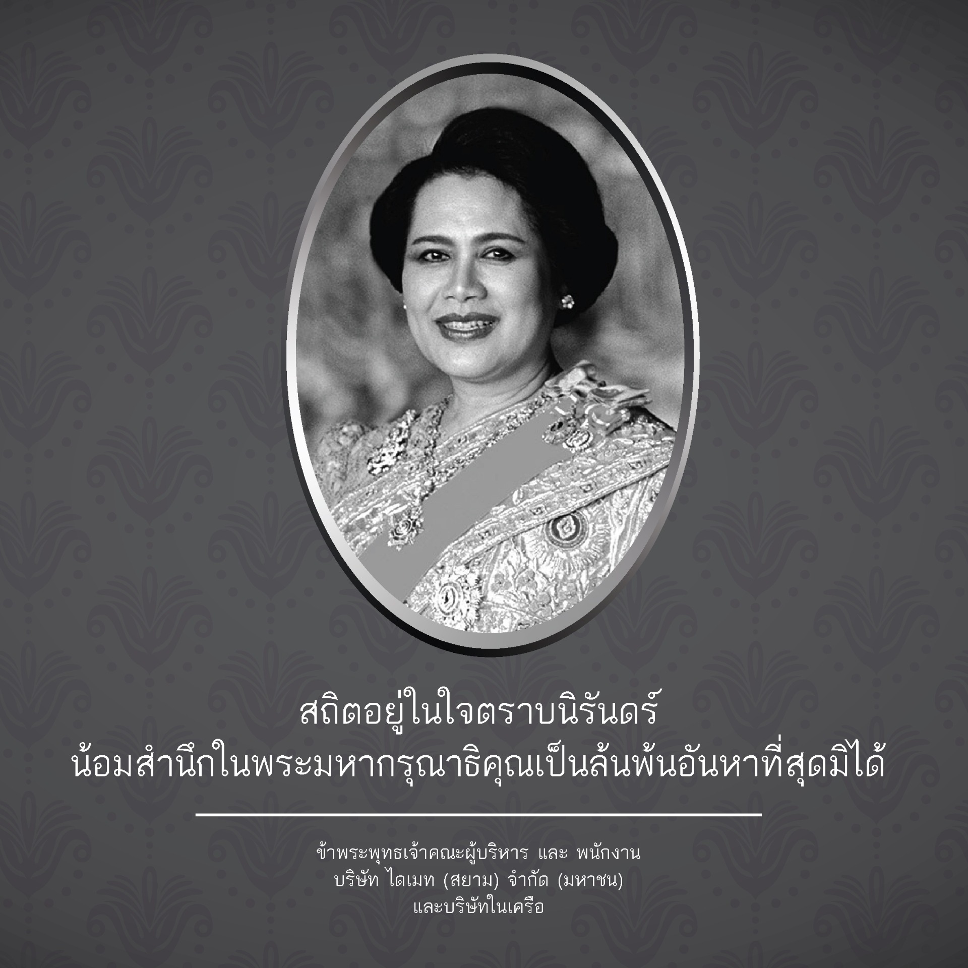 ประกาศไว้อาลัย